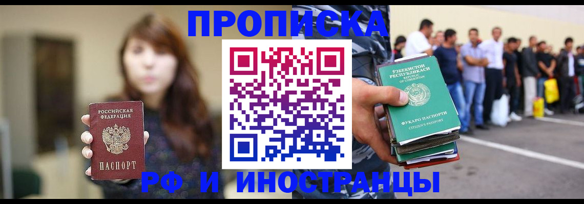 временная прописка в Череповце