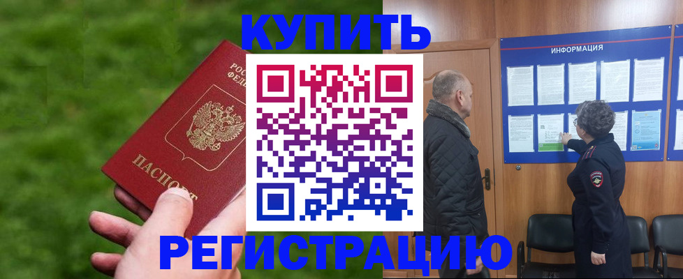 прописка штамп в Череповце