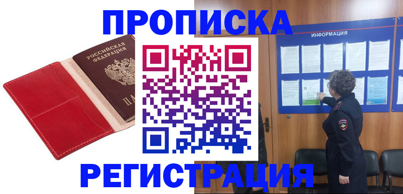 прописка в квартире в Череповце